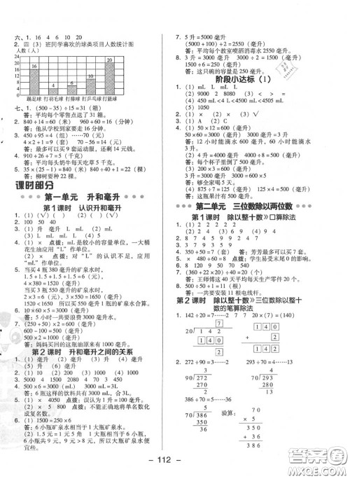 荣德基2020秋新版综合应用创新题典中点四年级数学上册冀教版答案 荣德基2020秋新版综合应用创新题典中点四年级数学上册冀教版答案