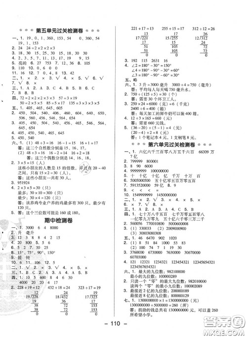荣德基2020秋新版综合应用创新题典中点四年级数学上册冀教版答案 荣德基2020秋新版综合应用创新题典中点四年级数学上册冀教版答案