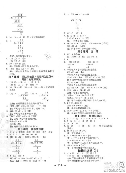 荣德基2020秋新版综合应用创新题典中点四年级数学上册冀教版答案 荣德基2020秋新版综合应用创新题典中点四年级数学上册冀教版答案