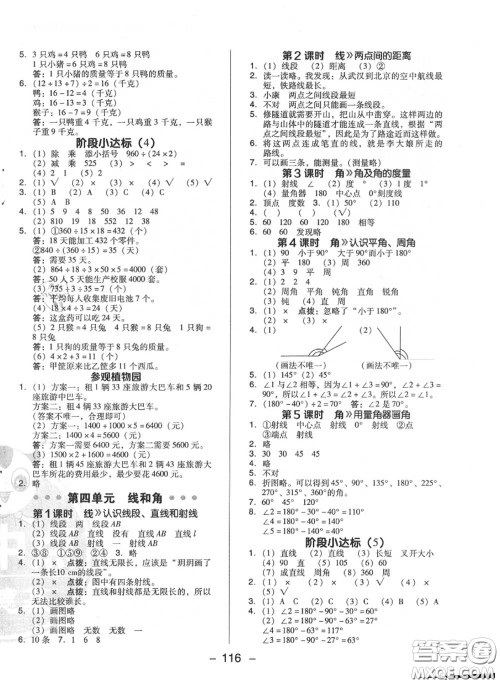 荣德基2020秋新版综合应用创新题典中点四年级数学上册冀教版答案 荣德基2020秋新版综合应用创新题典中点四年级数学上册冀教版答案
