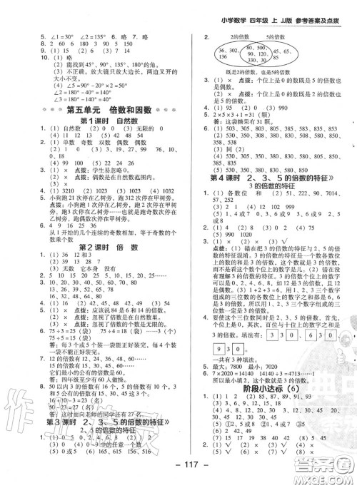 荣德基2020秋新版综合应用创新题典中点四年级数学上册冀教版答案 荣德基2020秋新版综合应用创新题典中点四年级数学上册冀教版答案