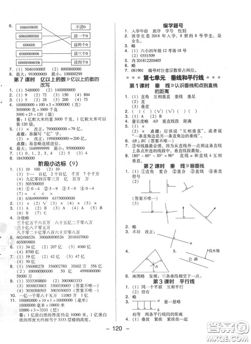 荣德基2020秋新版综合应用创新题典中点四年级数学上册冀教版答案 荣德基2020秋新版综合应用创新题典中点四年级数学上册冀教版答案