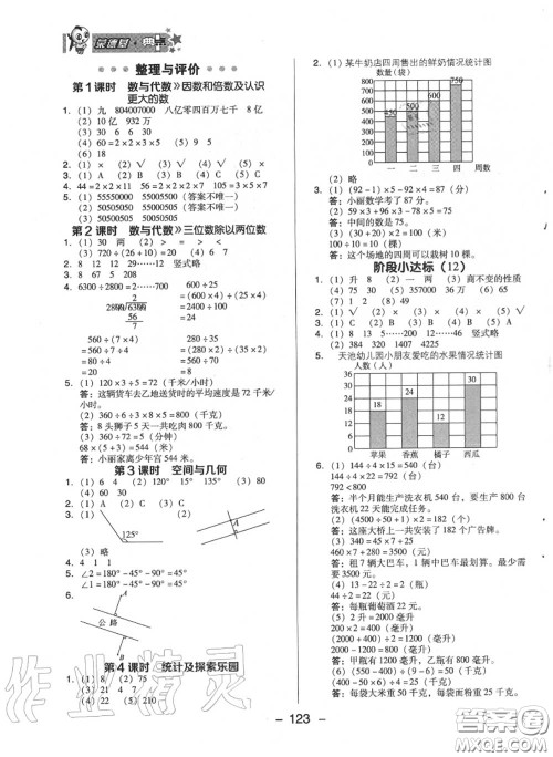 荣德基2020秋新版综合应用创新题典中点四年级数学上册冀教版答案 荣德基2020秋新版综合应用创新题典中点四年级数学上册冀教版答案