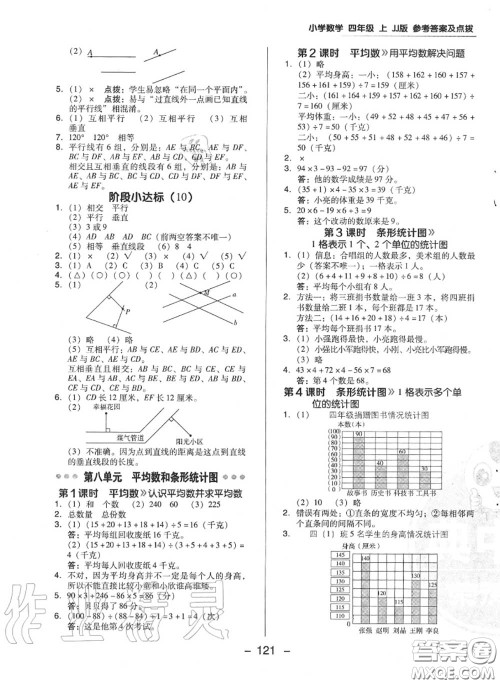 荣德基2020秋新版综合应用创新题典中点四年级数学上册冀教版答案 荣德基2020秋新版综合应用创新题典中点四年级数学上册冀教版答案