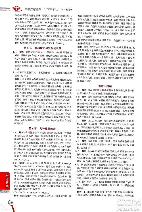 陕西人民教育出版社2020秋中学教材全解九年级科学上浙江教育版参考答案 陕西人民教育出版社2020秋中学教材全解九年级科学上浙江教育版参考答案