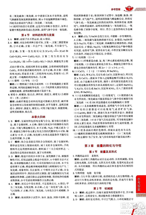 陕西人民教育出版社2020秋中学教材全解九年级科学上浙江教育版参考答案 陕西人民教育出版社2020秋中学教材全解九年级科学上浙江教育版参考答案