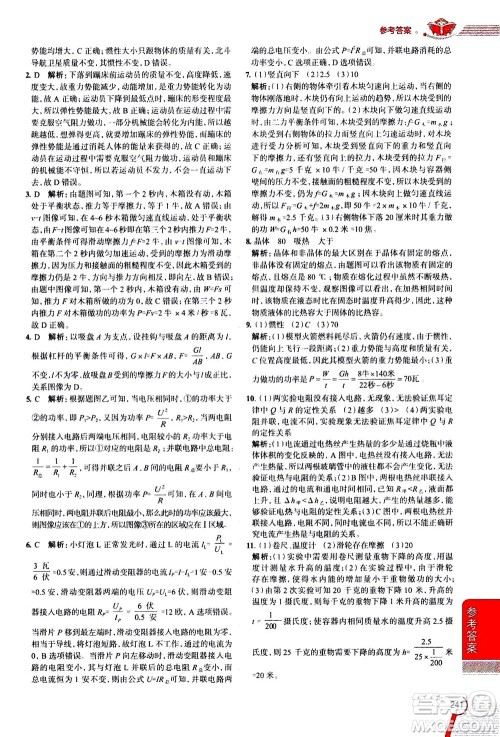 陕西人民教育出版社2020秋中学教材全解九年级科学上浙江教育版参考答案 陕西人民教育出版社2020秋中学教材全解九年级科学上浙江教育版参考答案