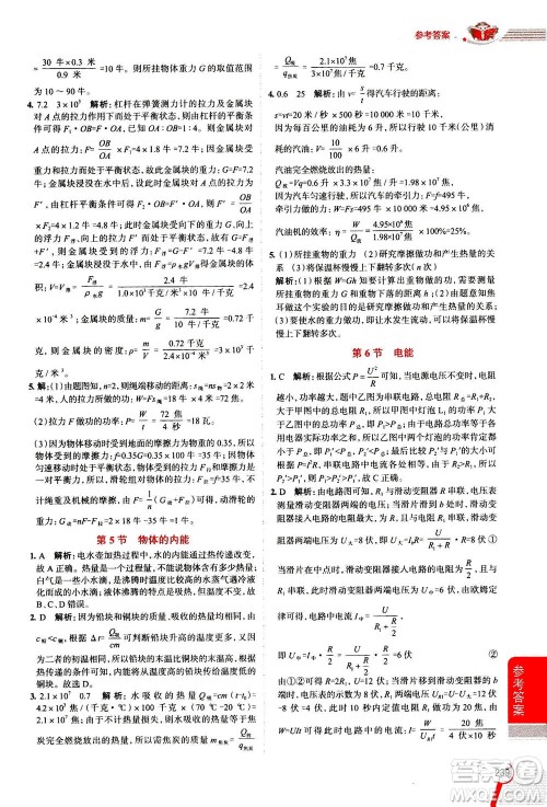 陕西人民教育出版社2020秋中学教材全解九年级科学上浙江教育版参考答案 陕西人民教育出版社2020秋中学教材全解九年级科学上浙江教育版参考答案