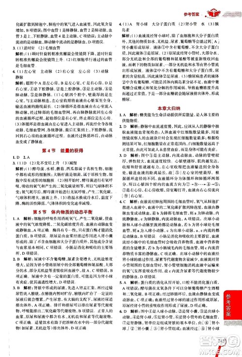 陕西人民教育出版社2020秋中学教材全解九年级科学上浙江教育版参考答案