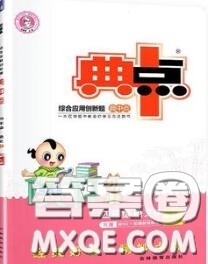 荣德基2020秋新版综合应用创新题典中点四年级语文上册人教版答案 荣德基2020秋新版综合应用创新题典中点四年级语文上册人教版答案