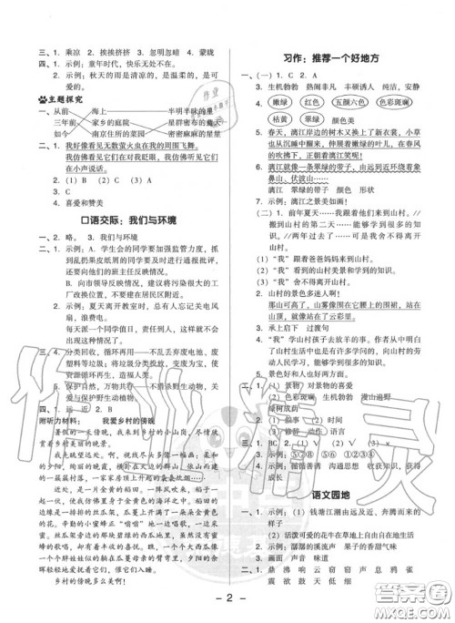 荣德基2020秋新版综合应用创新题典中点四年级语文上册人教版答案 荣德基2020秋新版综合应用创新题典中点四年级语文上册人教版答案