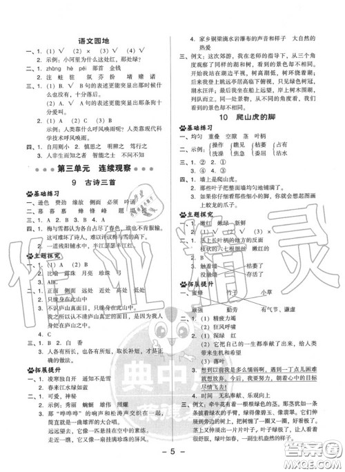 荣德基2020秋新版综合应用创新题典中点四年级语文上册人教版答案 荣德基2020秋新版综合应用创新题典中点四年级语文上册人教版答案