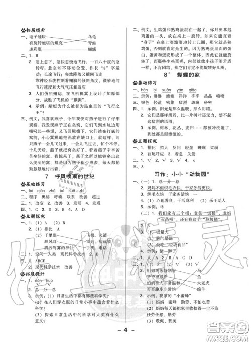 荣德基2020秋新版综合应用创新题典中点四年级语文上册人教版答案 荣德基2020秋新版综合应用创新题典中点四年级语文上册人教版答案