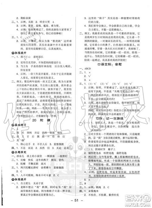 荣德基2020秋新版综合应用创新题典中点四年级语文上册人教版答案 荣德基2020秋新版综合应用创新题典中点四年级语文上册人教版答案