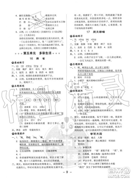 荣德基2020秋新版综合应用创新题典中点四年级语文上册人教版答案 荣德基2020秋新版综合应用创新题典中点四年级语文上册人教版答案