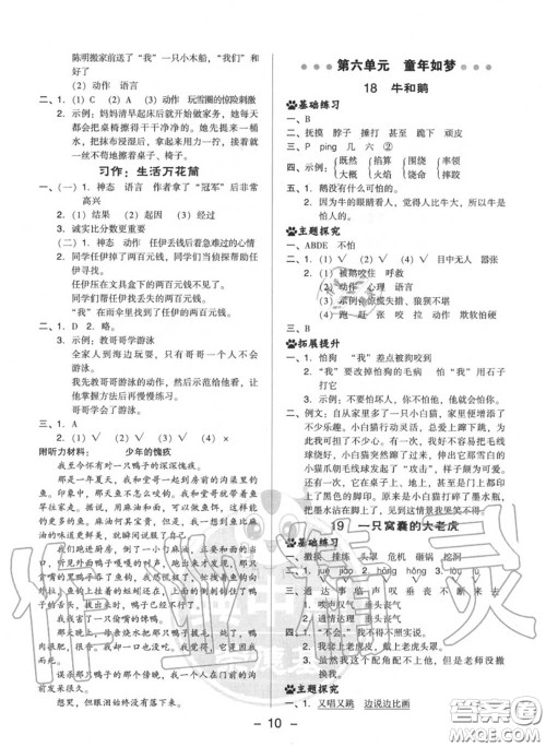 荣德基2020秋新版综合应用创新题典中点四年级语文上册人教版答案 荣德基2020秋新版综合应用创新题典中点四年级语文上册人教版答案