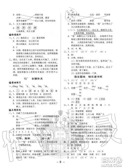 荣德基2020秋新版综合应用创新题典中点四年级语文上册人教版答案 荣德基2020秋新版综合应用创新题典中点四年级语文上册人教版答案