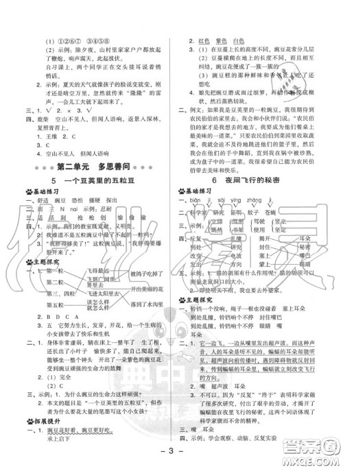 荣德基2020秋新版综合应用创新题典中点四年级语文上册人教版答案 荣德基2020秋新版综合应用创新题典中点四年级语文上册人教版答案