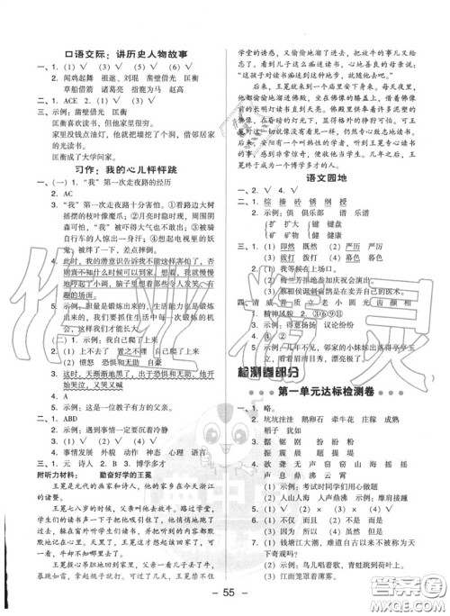 荣德基2020秋新版综合应用创新题典中点四年级语文上册人教版答案 荣德基2020秋新版综合应用创新题典中点四年级语文上册人教版答案