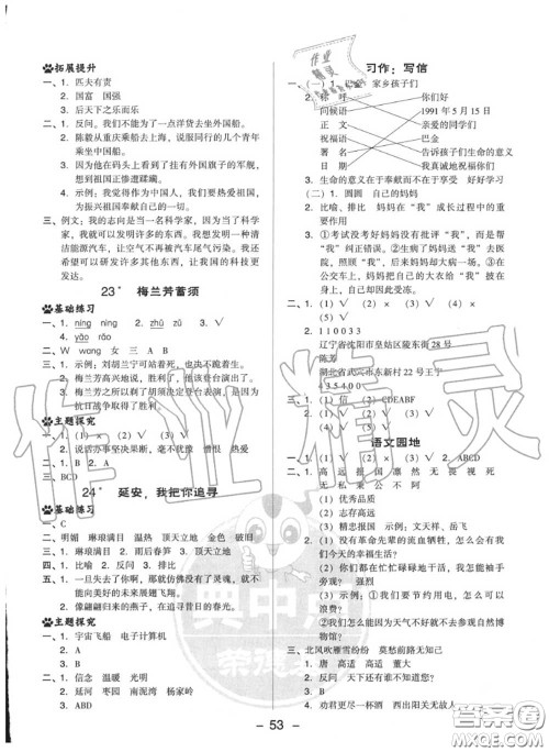 荣德基2020秋新版综合应用创新题典中点四年级语文上册人教版答案 荣德基2020秋新版综合应用创新题典中点四年级语文上册人教版答案