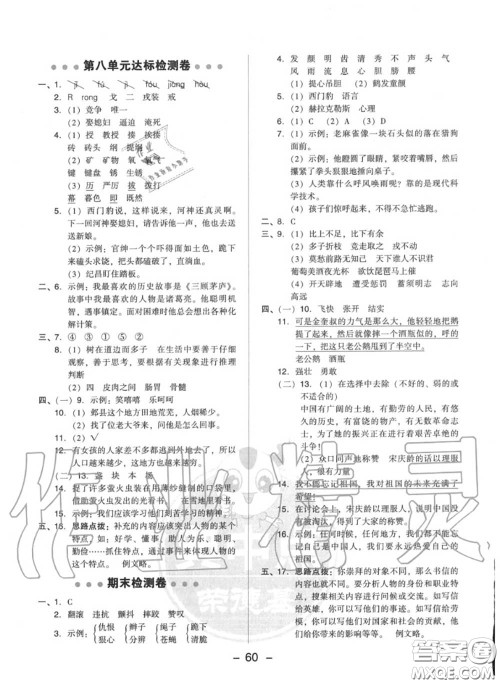 荣德基2020秋新版综合应用创新题典中点四年级语文上册人教版答案 荣德基2020秋新版综合应用创新题典中点四年级语文上册人教版答案
