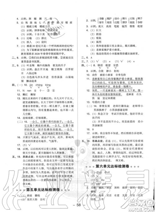 荣德基2020秋新版综合应用创新题典中点四年级语文上册人教版答案 荣德基2020秋新版综合应用创新题典中点四年级语文上册人教版答案