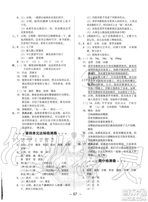 荣德基2020秋新版综合应用创新题典中点四年级语文上册人教版答案 荣德基2020秋新版综合应用创新题典中点四年级语文上册人教版答案