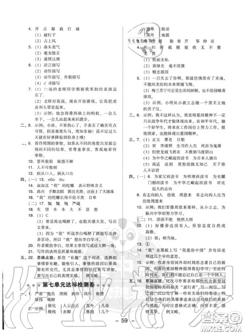 荣德基2020秋新版综合应用创新题典中点四年级语文上册人教版答案 荣德基2020秋新版综合应用创新题典中点四年级语文上册人教版答案