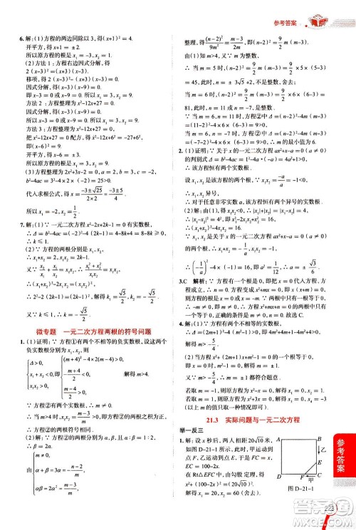 陕西人民教育出版社2020秋中学教材全解九年级数学上RJ人教版参考答案