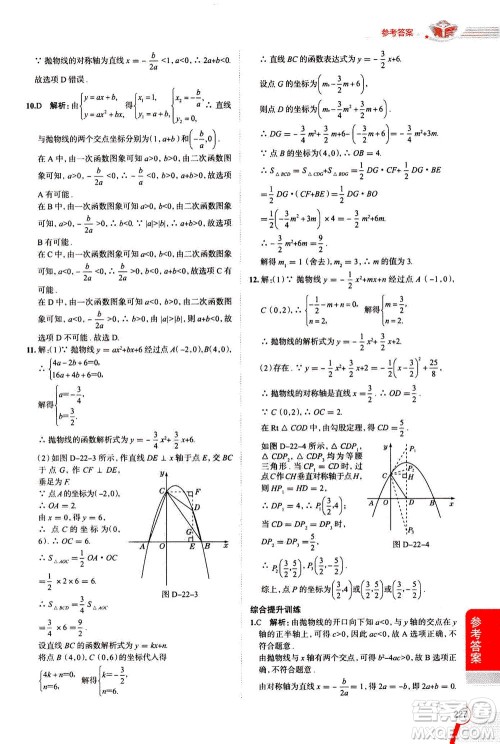 陕西人民教育出版社2020秋中学教材全解九年级数学上RJ人教版参考答案