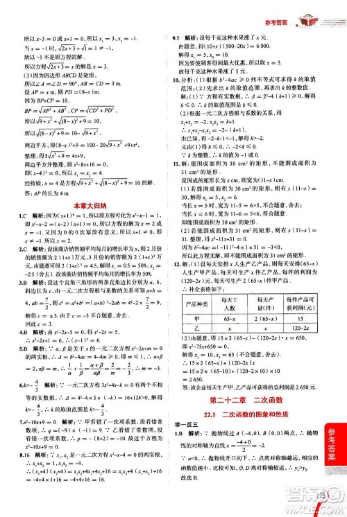 陕西人民教育出版社2020秋中学教材全解九年级数学上RJ人教版参考答案
