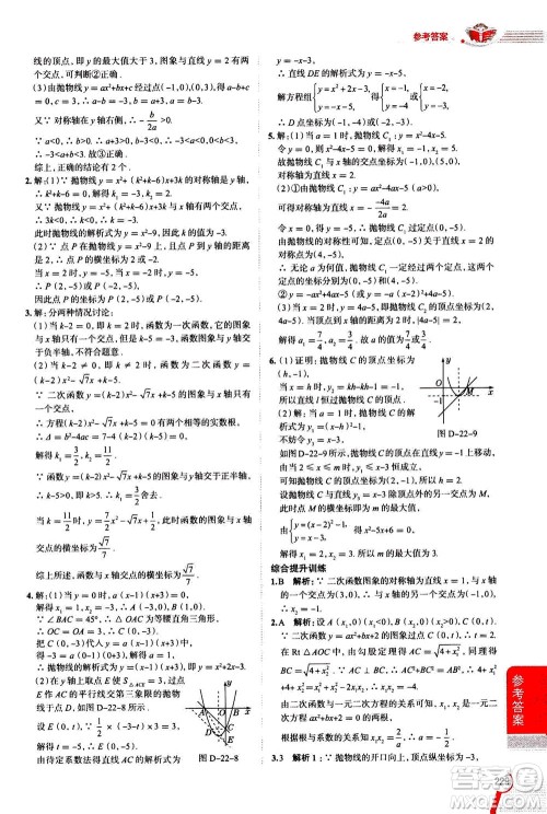 陕西人民教育出版社2020秋中学教材全解九年级数学上RJ人教版参考答案