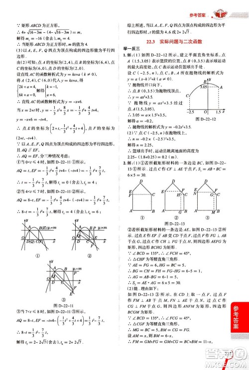 陕西人民教育出版社2020秋中学教材全解九年级数学上RJ人教版参考答案