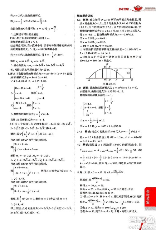 陕西人民教育出版社2020秋中学教材全解九年级数学上RJ人教版参考答案