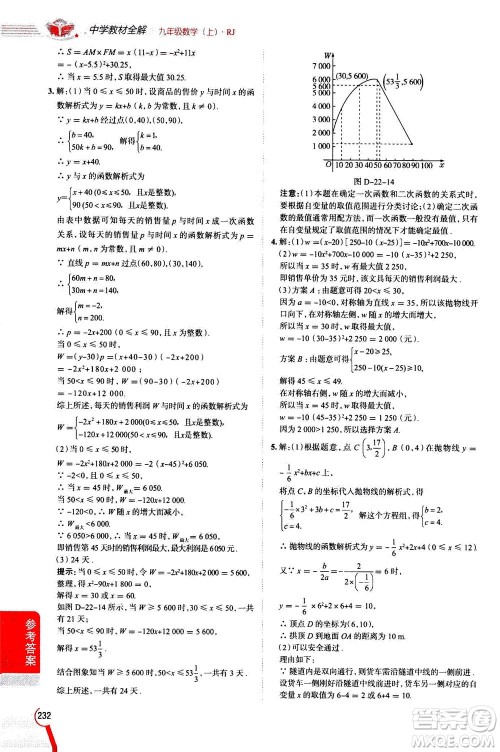 陕西人民教育出版社2020秋中学教材全解九年级数学上RJ人教版参考答案