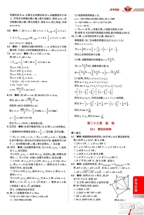 陕西人民教育出版社2020秋中学教材全解九年级数学上RJ人教版参考答案