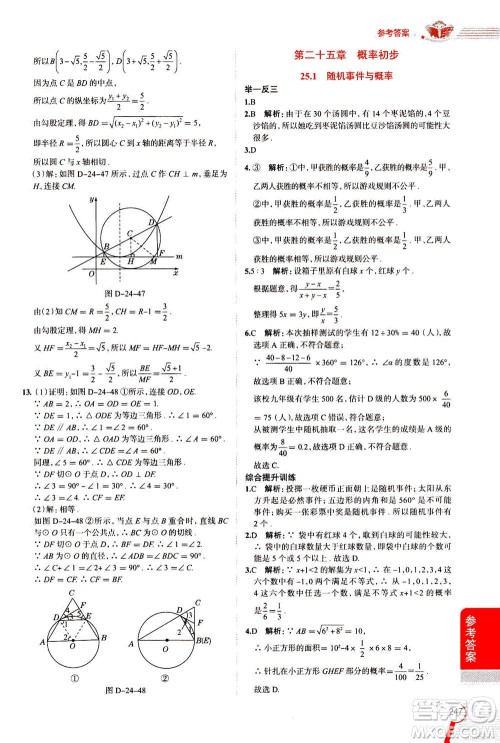 陕西人民教育出版社2020秋中学教材全解九年级数学上RJ人教版参考答案