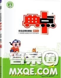 荣德基2020秋新版综合应用创新题典中点四年级英语上册人教版答案