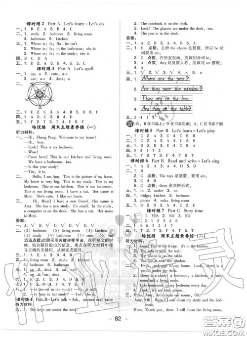 荣德基2020秋新版综合应用创新题典中点四年级英语上册人教版答案