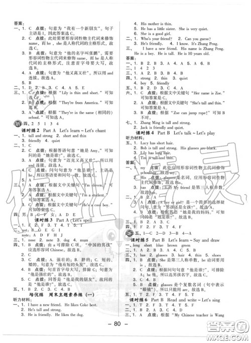 荣德基2020秋新版综合应用创新题典中点四年级英语上册人教版答案