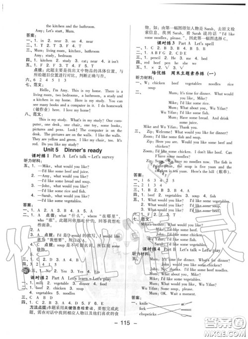 荣德基2020秋新版综合应用创新题典中点四年级英语上册人教版答案