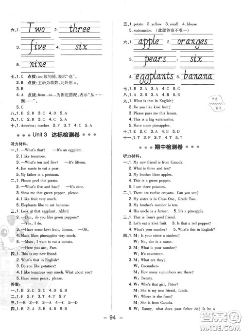 荣德基2020秋新版综合应用创新题典中点四年级英语上册人教精通版答案