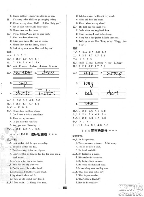 荣德基2020秋新版综合应用创新题典中点四年级英语上册人教精通版答案