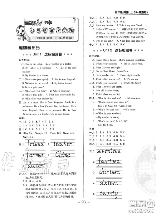荣德基2020秋新版综合应用创新题典中点四年级英语上册人教精通版答案