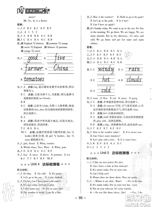 荣德基2020秋新版综合应用创新题典中点四年级英语上册人教精通版答案