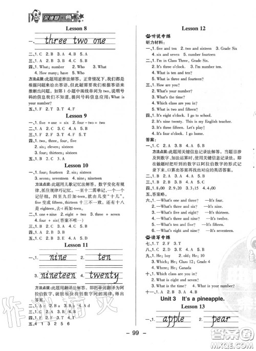 荣德基2020秋新版综合应用创新题典中点四年级英语上册人教精通版答案