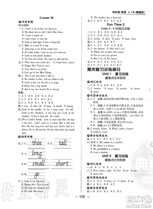 荣德基2020秋新版综合应用创新题典中点四年级英语上册人教精通版答案
