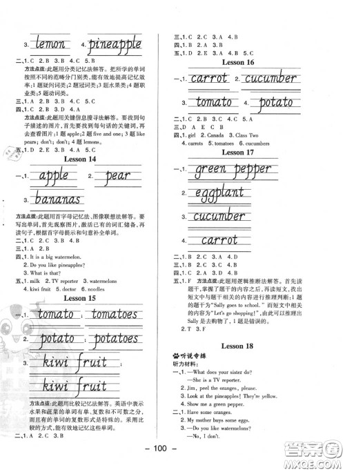 荣德基2020秋新版综合应用创新题典中点四年级英语上册人教精通版答案