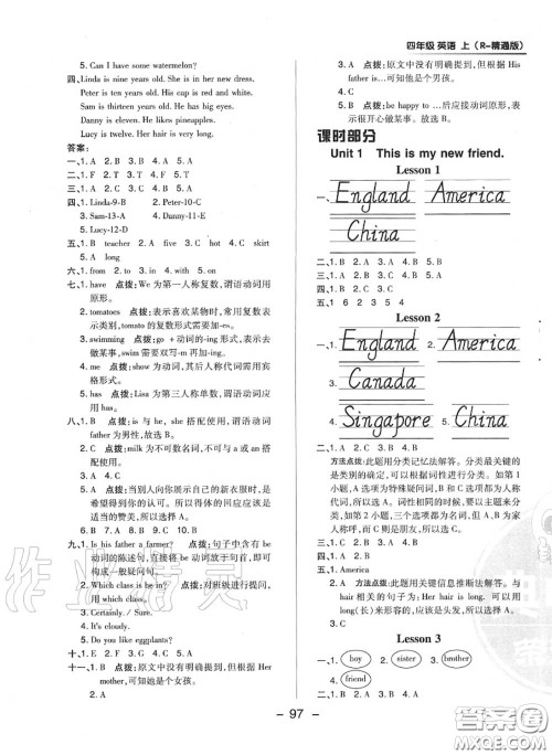 荣德基2020秋新版综合应用创新题典中点四年级英语上册人教精通版答案