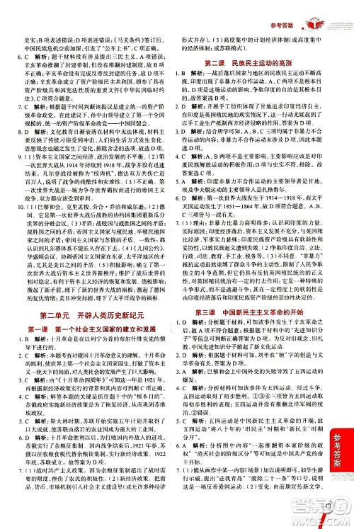 陕西人民教育出版社2020秋中学教材全解九年级全一册历史与社会RJ人教版参考答案